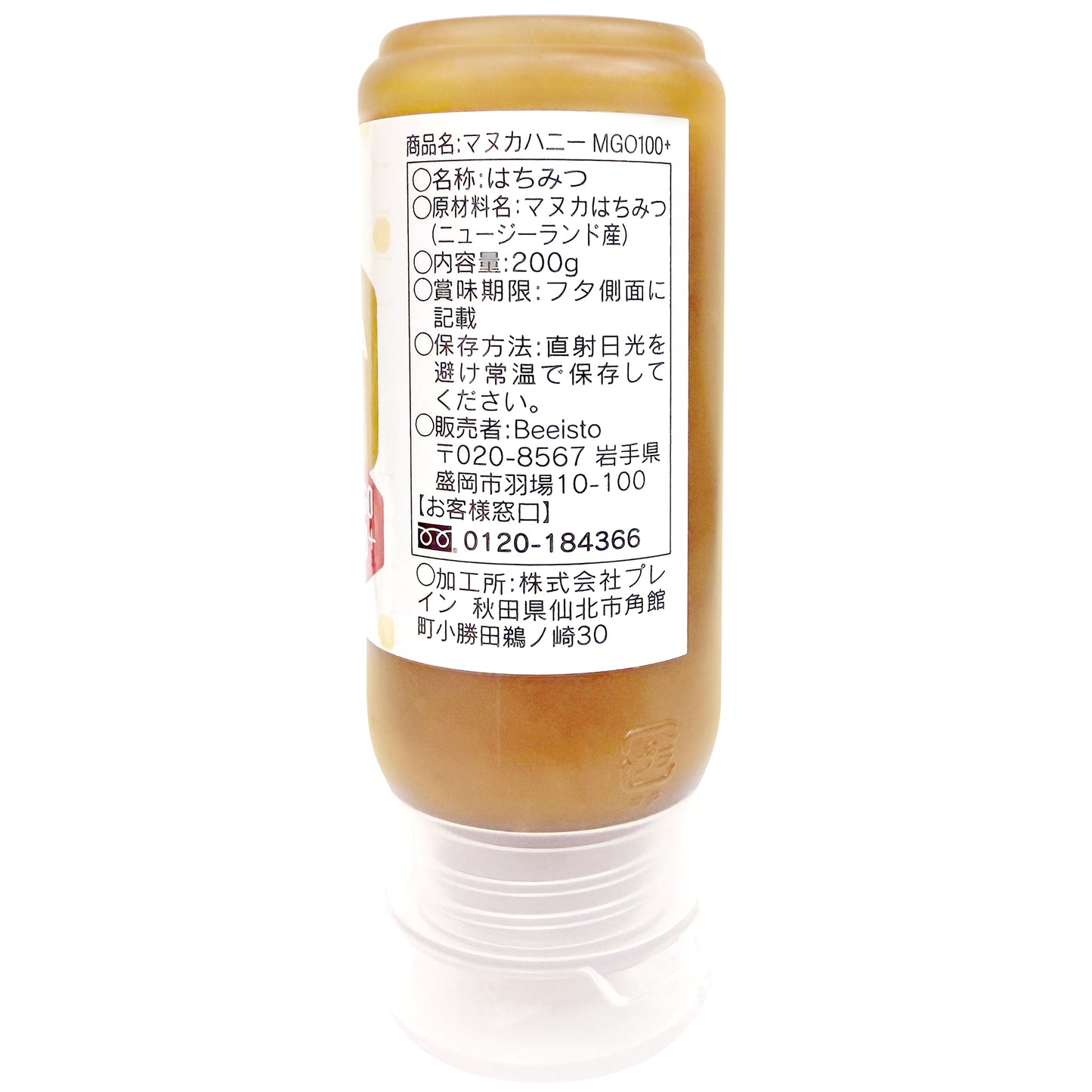 Beeisto Manuka Honey MGO100+ 200g 