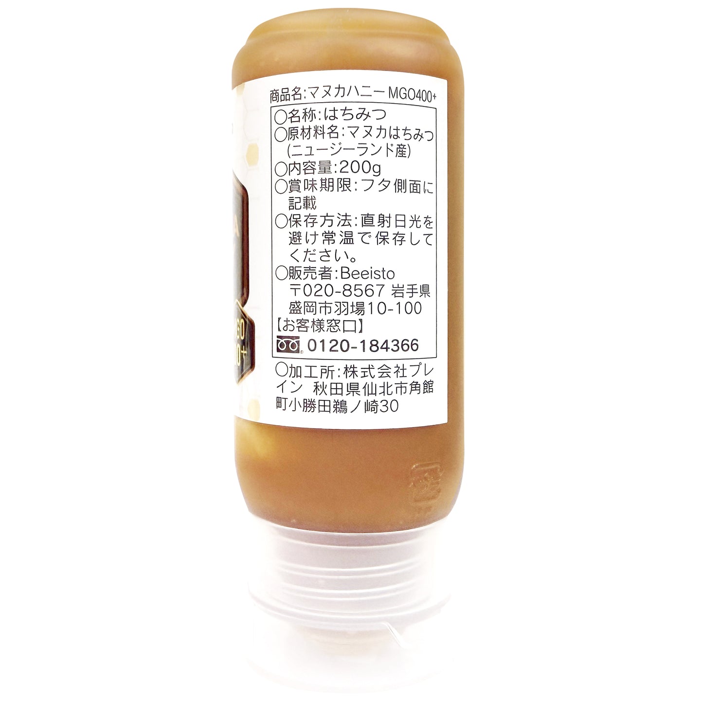 Beeisto Manuka Honey MGO400+ 200g